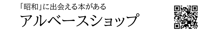 アルベースショップトップページバナーQRコード入り