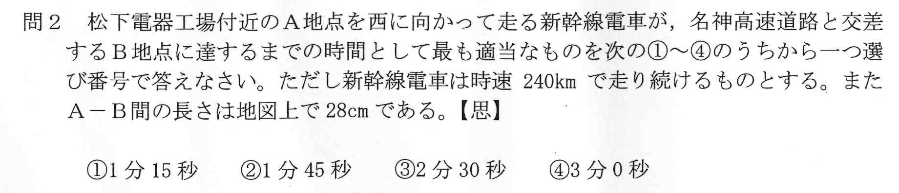 新幹線の速度