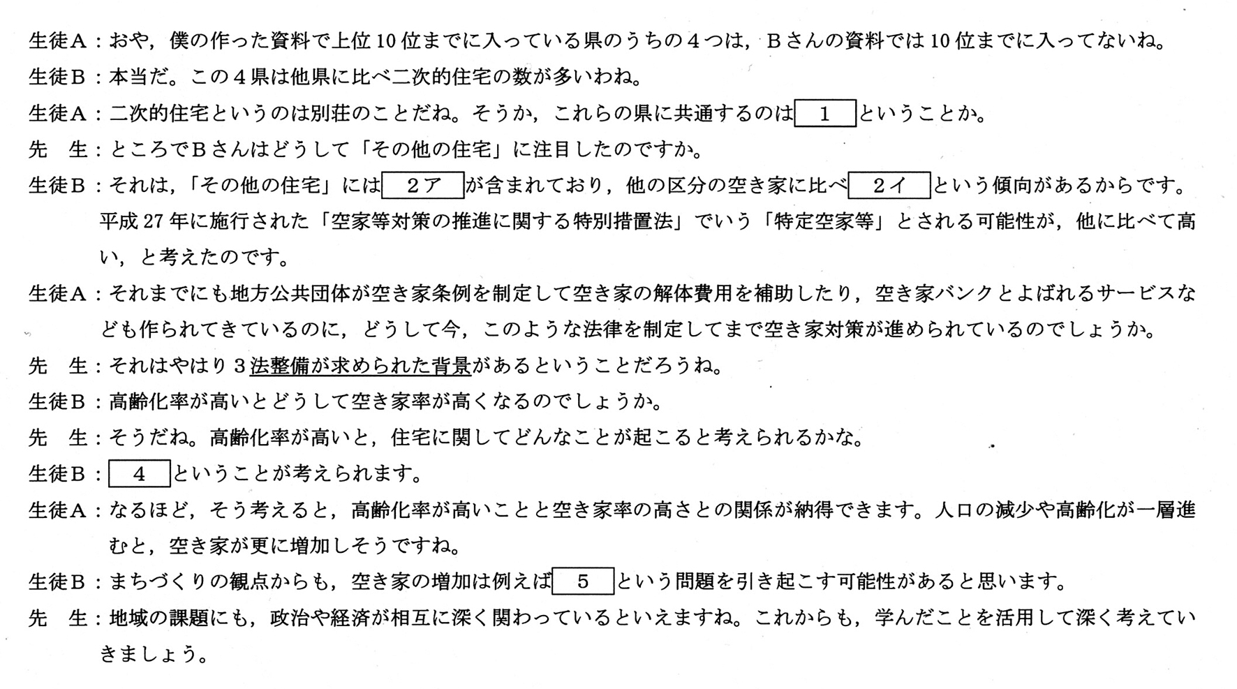 都道府県別空き家率から考える問題（後半）