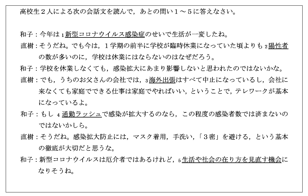 新型コロナウイルス感染症に関する会話文