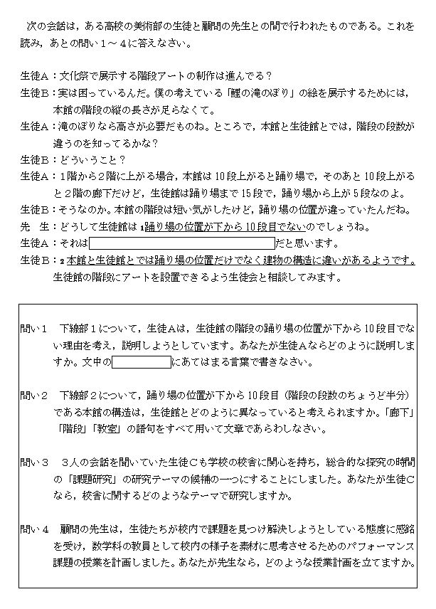 学校の階段会話文