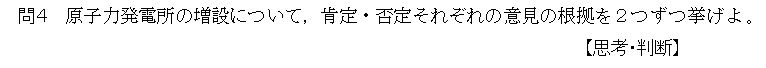 原子力発電所の増設是非の根拠