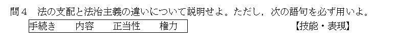 法の支配と法治主義の違いについて