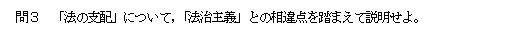 法の支配と法治主義の相違について